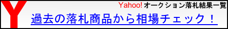 Yahoo!�I�[�N�V�������D���ʈꗗ
